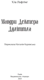 Мандри доктора Дулітла. Изображение №1