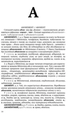Словник паронімів української мови. Изображение №2