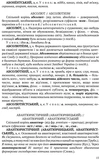 Словник паронімів української мови. Изображение №3