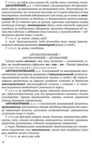 Словник паронімів української мови. Изображение №4