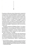 Хімія смерті. Перше розслідування. Зображення №5