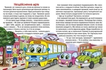 Казки на колесах. Велика книга. Зображення №1