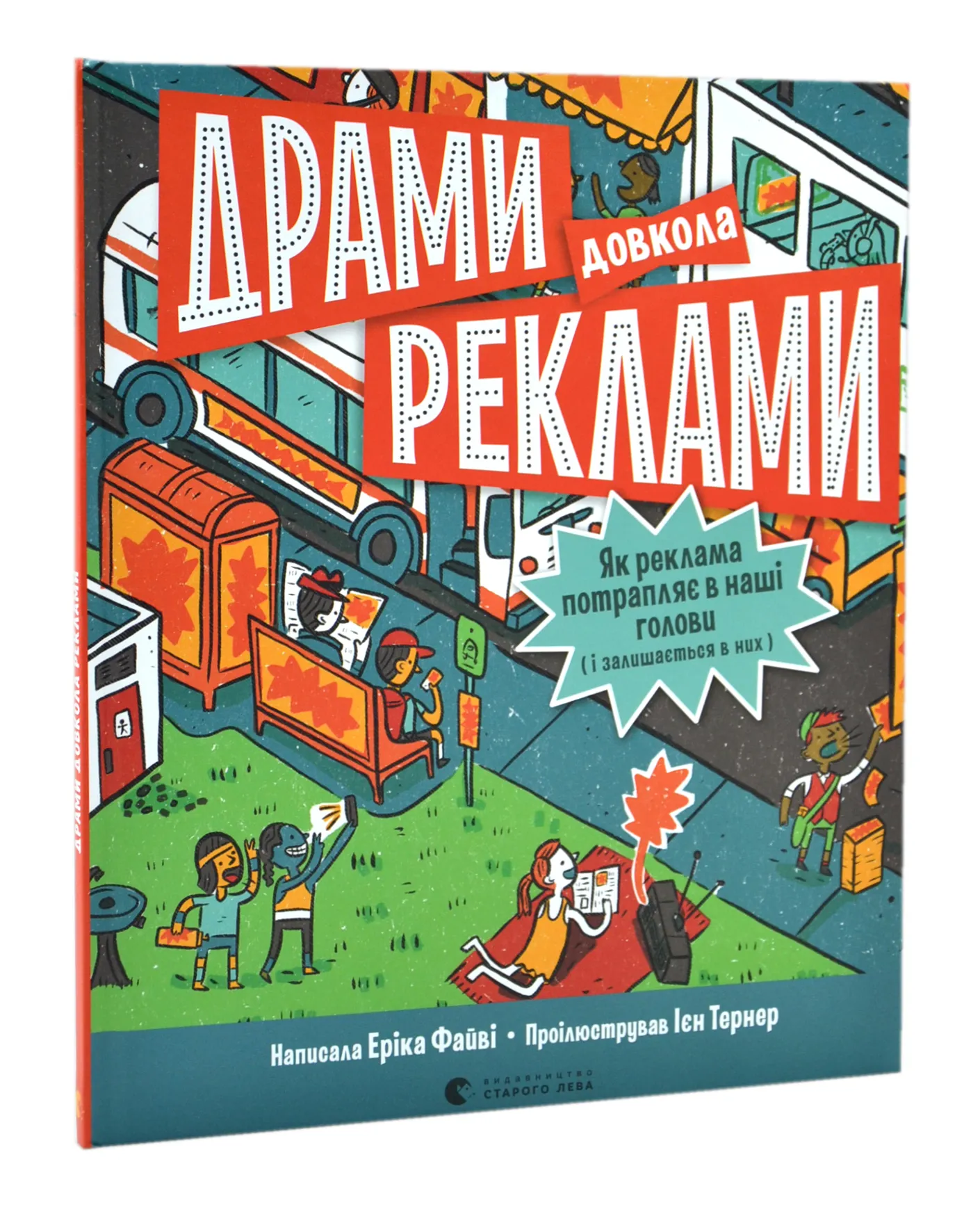 Драми довкола реклами Драми довкола реклами