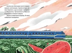 Залізницею додому. Зображення №1