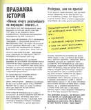 Напівправда і явний обман: чесно про брехню. Зображення №4