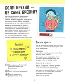 Напівправда і явний обман: чесно про брехню. Зображення №5