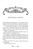 Містл-Енд: Полювання починається. Книга 2. Изображение №2