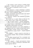 Містл-Енд: Полювання починається. Книга 2. Изображение №3