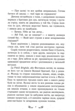 Містл-Енд: Полювання починається. Книга 2. Изображение №4
