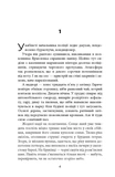 Сучасна проза України: Жереб. Изображение №1