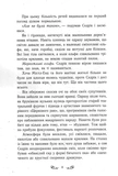 Містл-Енд: Полювання починається. Книга 2. Изображение №5