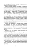 Сучасна проза України: Жереб. Изображение №4