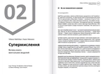 Думки. Здоровий і щасливий рік. Збірник самарі + аудіокнижка. Изображение №2