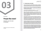 Думки. Здоровий і щасливий рік. Збірник самарі + аудіокнижка. Изображение №3