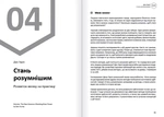 Думки. Здоровий і щасливий рік. Збірник самарі + аудіокнижка. Изображение №4