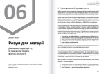 Думки. Здоровий і щасливий рік. Збірник самарі + аудіокнижка. Изображение №6