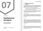 Думки. Здоровий і щасливий рік. Збірник самарі + аудіокнижка. Изображение №7