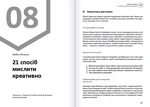 Думки. Здоровий і щасливий рік. Збірник самарі + аудіокнижка. Изображение №8