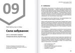Думки. Здоровий і щасливий рік. Збірник самарі + аудіокнижка. Изображение №9
