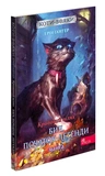 Коты - вояки. Манга. Подарочный комплект. Книги 1-4. Изображение №4