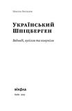 Український Шпіцберген. Ведмеді, вугілля та комунізм. Зображення №1