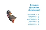 Малюки-рятівники. Подорож до океану. Зображення №1