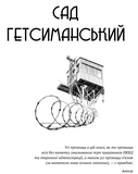 Сад Гетсиманський. Тигролови. Изображение №1