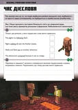 MINECRAFT Англійська мова. Офіційний посібник. 12-13 років. Зображення №3