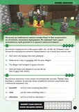 MINECRAFT Англійська мова. Офіційний посібник. 13-14 років. Изображение №2