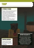 MINECRAFT Англійська мова. Офіційний посібник. 12-13 років. Зображення №7