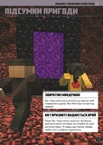 MINECRAFT Англійська мова. Офіційний посібник. 13-14 років. Изображение №6