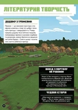 MINECRAFT Англійська мова. Офіційний посібник. 13-14 років. Изображение №8