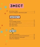 Великі ідеї для юних мислителів. Зображення №1