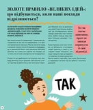 Великі ідеї для юних мислителів. Зображення №5
