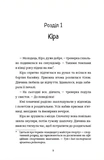 Місія Кіото, або Аріка проти прищів. Зображення №6