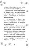Історії порятунку. Лами-непосиди. Книга 10. Зображення №2