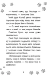 Історії порятунку. Лами-непосиди. Книга 10. Зображення №3