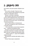Вовкулаченя Дольфі та Срібнозуб. Книга 3. Зображення №5