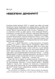 Міцний альянс: Історія НАТО й глобального післявоєнного порядку. Зображення №3