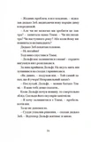 Вовкулаченя Дольфі та Срібнозуб. Книга 3. Зображення №8