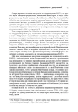 Міцний альянс: Історія НАТО й глобального післявоєнного порядку. Зображення №5