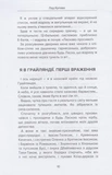 Грайляндія. Макортет. Зображення №7