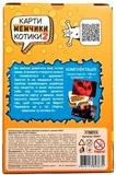 Настольная игра Strateg Карты мемчики и котики 2 (30927). Изображение №2 Настольная игра Strateg Карты мемчики и котики 2 (30927). Изображение №2