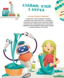 Хімія огидних речей. Изображение №3