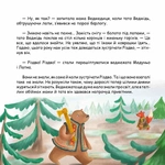 Снігова пригода. Зображення №3