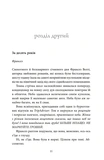 Дев'ять незнайомців (тверда обкладинка). Зображення №1