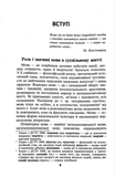 Норми й культура української мови. Зображення №1