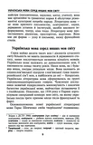 Норми й культура української мови. Зображення №2