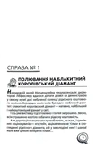Хто розплутає справу? 6 детективних історій. Изображение №1