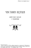 Владика імператорів. Книга 2. Изображение №1